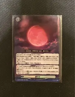 ヴァンガード 赫月光 かくげつこう RR 4枚 - メルカリ