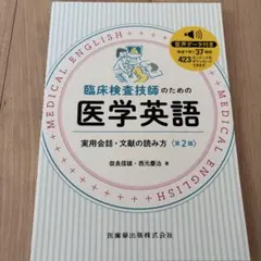 2026年最新】薬事・申請における英文メディカル・ライティング入門 II