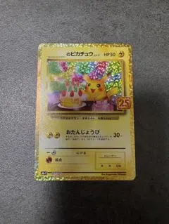 ピカチュウ プロモカード パック 25th - メルカリ