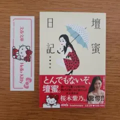 壇蜜日記