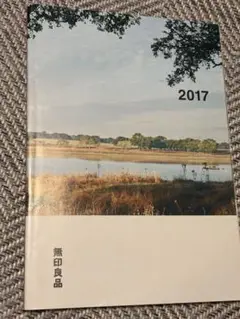 MUJI 無印良品 2017年カタログ