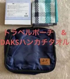 トラベルポーチ　& DAKSハンカチタオル 三井住友信託銀行ノベルティ