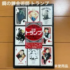 2026年最新】鋼の錬金術師 13巻 トランプの人気アイテム - メルカリ