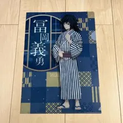 鬼滅の刃 冨岡義勇 ローソン クリアファイル