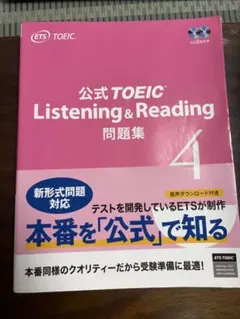 公式TOEIC Listening & Reading 問題集 4のサムネイル