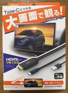 HDMI変換ケーブル Type-C to HDMI カシムラ
