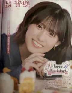 橘杏咲　声優グランプリ 11月号　切り抜き