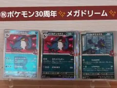 ㊗ポケモン30周年✨メガドリーム　ドンカラス R団ミラー+おまけ8枚❕❕