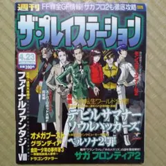 ザ・プレイステーション 1999年4月23日号 Vol.146