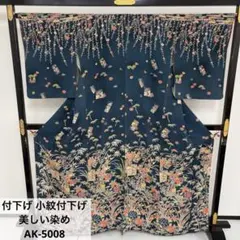 付下げ 小紋付下げ 美しい染め 紋なし 正絹 AK-5008