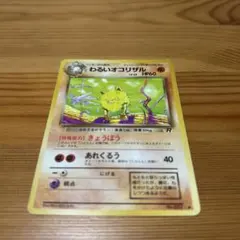 タケシのオコリザル ポケモンカード 旧裏 - メルカリ