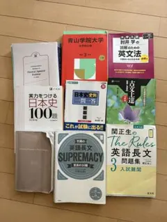 大学受験 参考書 まとめ売り 9冊セット バラ売り⭕️ - メルカリ