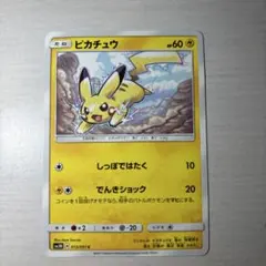 2026年最新】ポケモンカード ピカチュウ SM4 の人気アイテム - メルカリ