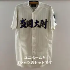 【最終値下げ】 盛岡大附 盛附 ユニホーム XL？