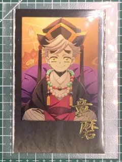 鬼滅の刃 無限城 ダイニング チェキ風ブロマイド 幼少期 童磨