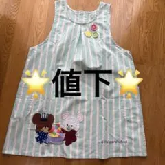 値下げ！くまの学校エプロン