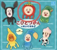 こびとづかん　ぬいぐるみ2　イチゴクレナイ