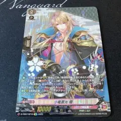 ヴァンガード　小竜景光　極　SP 刀剣乱舞