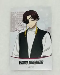 WIND BREAKER 書き下ろしトレーディングカード　蘇枋隼飛