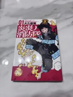 2026年最新】炎炎ノ消防隊 初版の人気アイテム - メルカリ