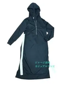 フード付きジャージ素材ロングワンピース 1.2回着用 美品 カジュアル
