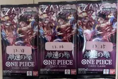 神速の拳　3パック