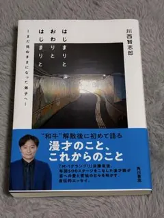 川西賢志郎「はじまりと おわりと はじまりと ―まだ見ぬままになった弟子へ―」