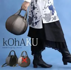 【完売品】kOhAKUサークルデザイン2WAYバッグ ブラック レザー ボール型