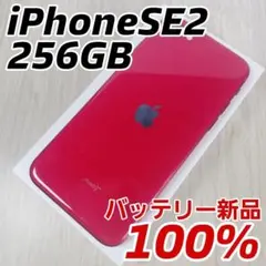 2026年最新】IPHONE se 第2世代 (se2) レッド 256gbの人気アイテム
