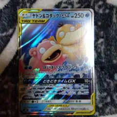 ヤドン&コダックGX RR SM11 ミラクルツイン 011/094