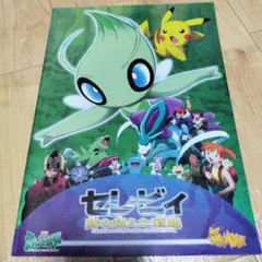 時を超えたセレビィ 映画10周年記念プレミアムシート 10th - メルカリ