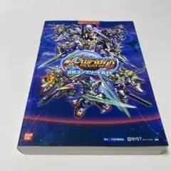 SDガンダムジージェネレーションワールド公式コンプリートガイド : Wii/P…