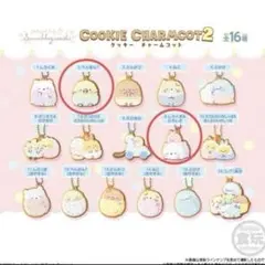 すみっコぐらし　クッキーチャームマスコット