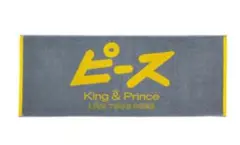 キンプリ　フェイスタオル　ピース 2023ツアーグッズ　新品　　高橋海人 永瀬廉