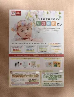 スタジオマリオ 記念写真プレゼント券 8000円OFFクーポン　無料券