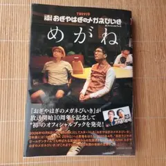 2026年最新】めがねびいきの人気アイテム - メルカリ