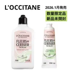 新品 ロクシタン テ・ブラン サクラ パフュームド ボディミルク ハンドクリーム