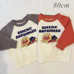 アンパンマン トレーナー 80cm 2枚セット