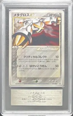 超希少！！！1EDメタグロス 拡張パック ホロンの研究塔 075/086 - メルカリ
