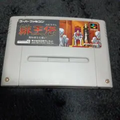 攻略本 SFC 緋王伝 魔物達との誓い公式ガイドブック - メルカリ