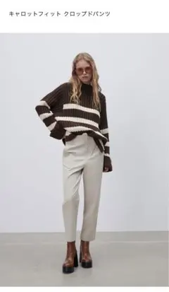 ア*ー様 2/20迄ZARA 新品未使用　キャロットフィットクロップドパンツ　S