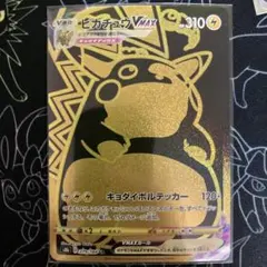 2025年最新】ピカチュウvmax urの人気アイテム - メルカリ