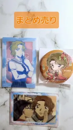 【名探偵コナン】大岡紅葉★まとめ売り