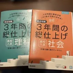 高校入試 学習参考書