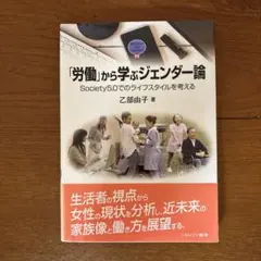 「労働」から学ぶジェンダー論 Society5.0でのライフスタイルを考える