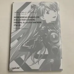 愛蔵版　新世紀エヴァンゲリオン 特典　イラスト集<Part.2>