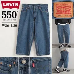 Levi’s 550 リーバイス デニム W36 短丈 クロップド ワイド