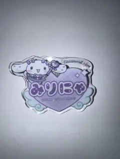 イコラブ大谷映美里シナモンロールオリジナルアクリルネームバッジ