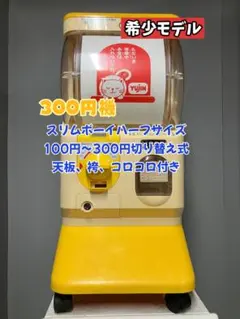 2026年最新】ガチャガチャ本体 スリムボーイの人気アイテム - メルカリ