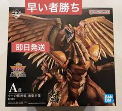 A賞ラーの翼神竜 一番くじ 遊☆戯☆王シリーズ vol.4 三幻神顕現　1番くじ